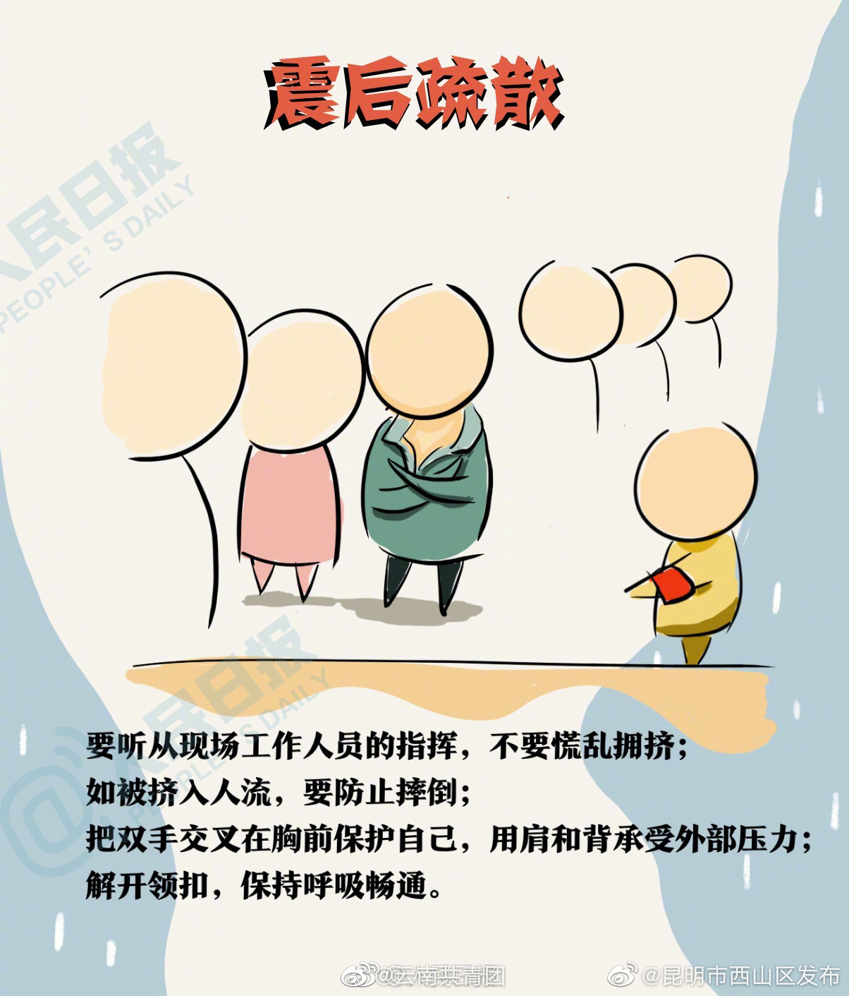 “昆明市西山区发布”微博