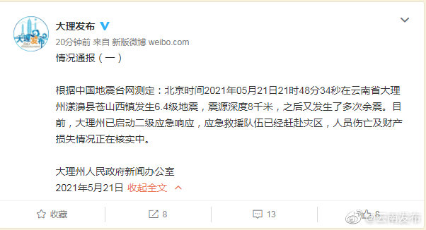 大理州已启动二级应急响应