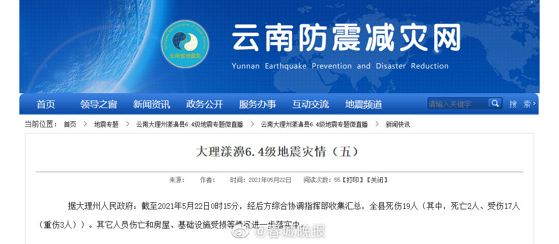 大理漾濞地震已造成全县19人死伤