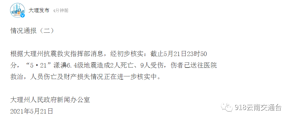 918云南交通台(微信)