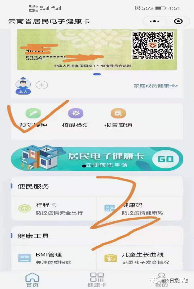 迪庆日报传媒(微信)