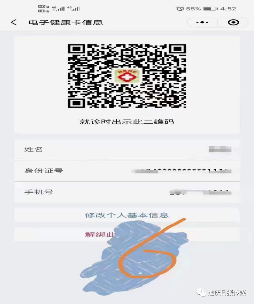 迪庆日报传媒(微信)