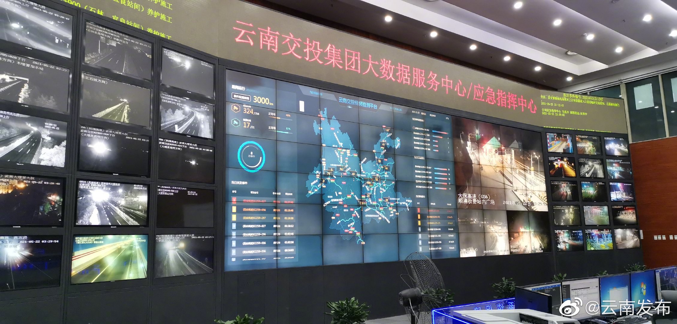 “云南发布”微博