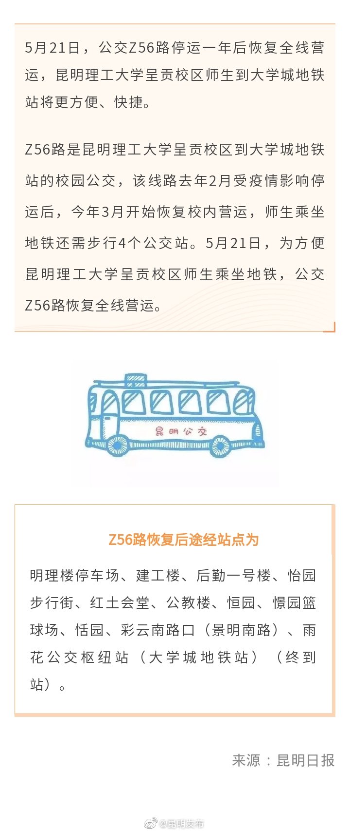 方便了！公交Z56路恢复全线营运
