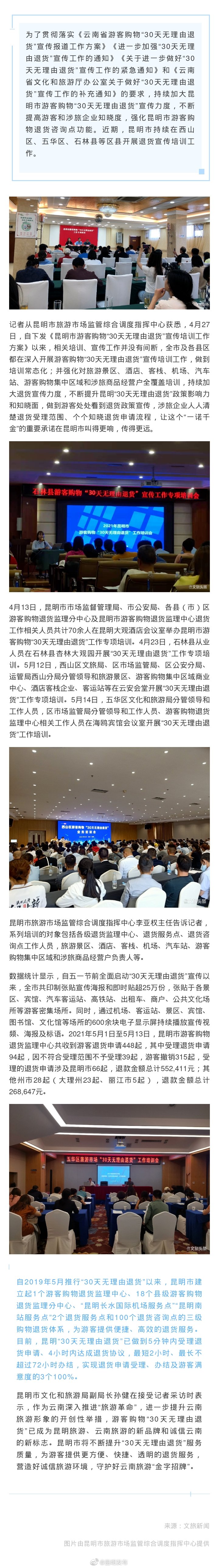 昆明：让“30天无理由退货” 这个承诺叫得更响，传得更远！