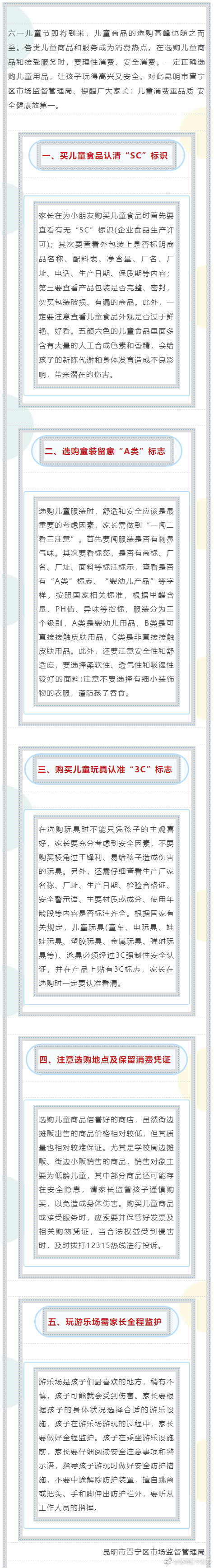六•一儿童节消费警示：儿童消费重品质 安全健康放第一