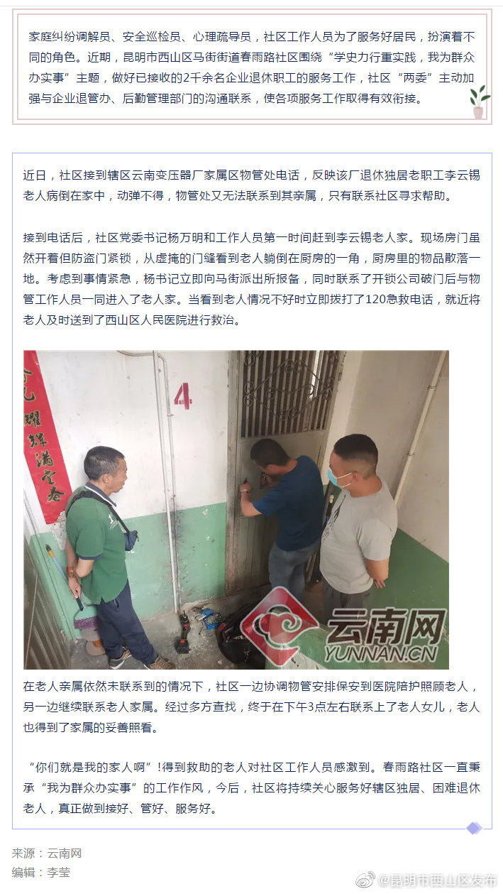 办实事 | 十万火急！独居老人病倒家中，春雨路社区撬门救人！