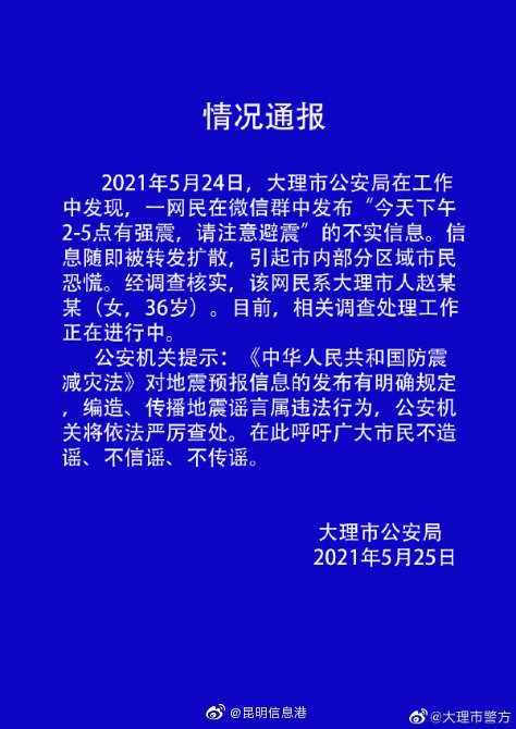 地震专家呼吁：决不能传播和听信涉地震预报谣言