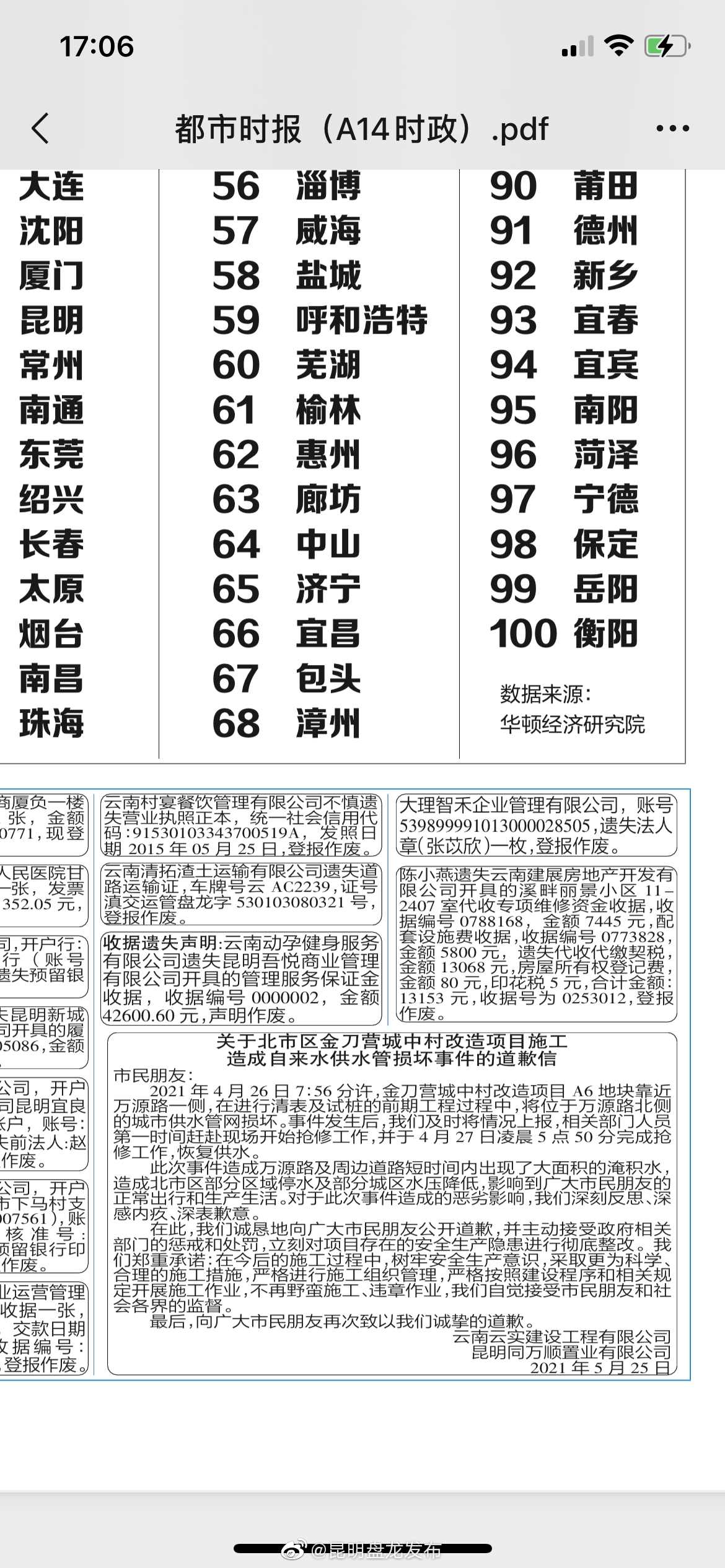 “昆明盘龙发布”微博