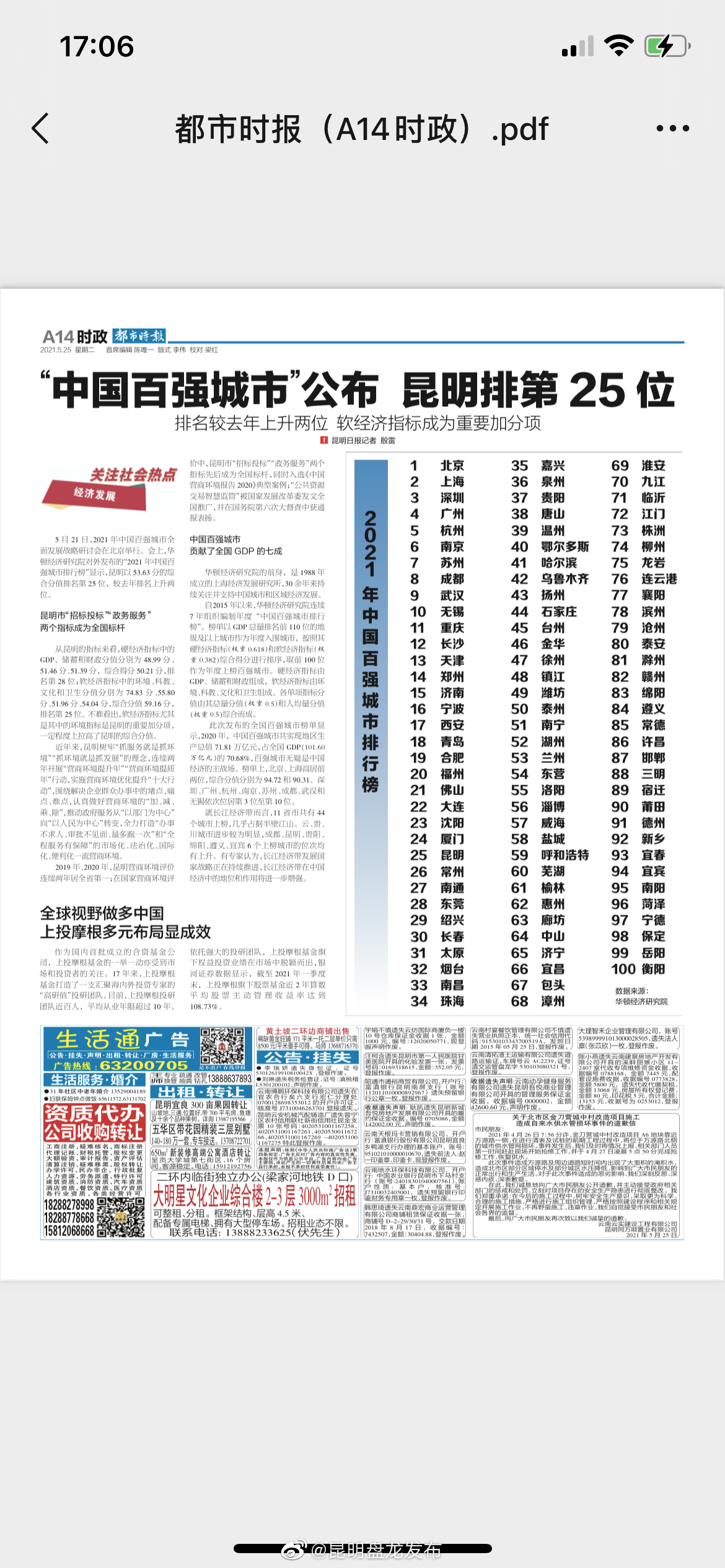 “昆明盘龙发布”微博