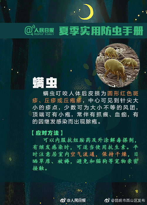 “昆明市西山区发布”微博