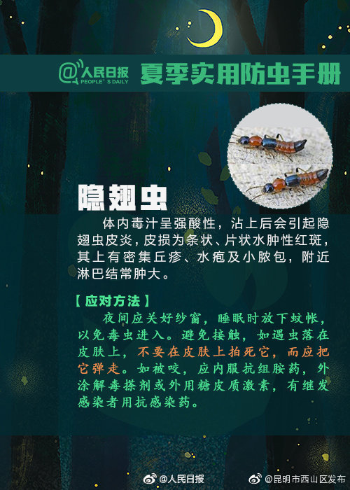 “昆明市西山区发布”微博