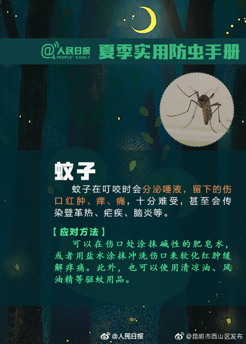 “昆明市西山区发布”微博