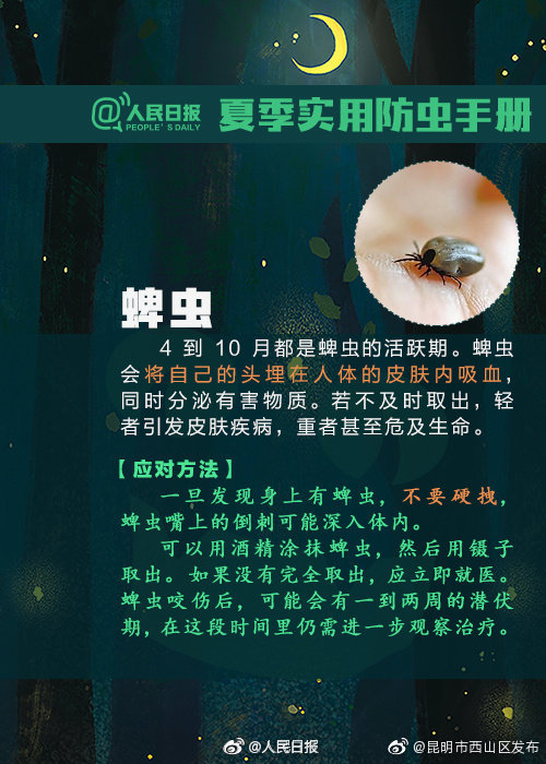 “昆明市西山区发布”微博
