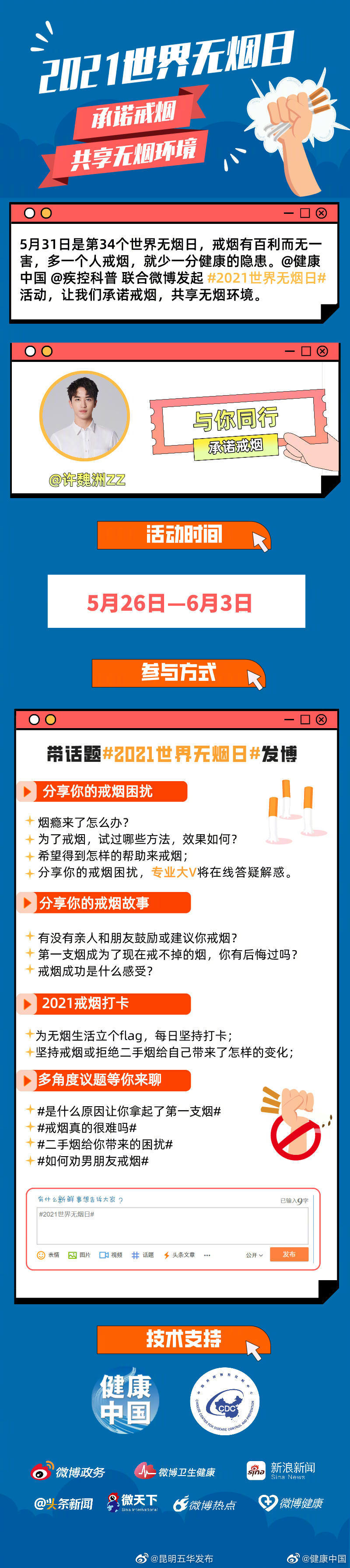 承诺戒烟，共享无烟环境