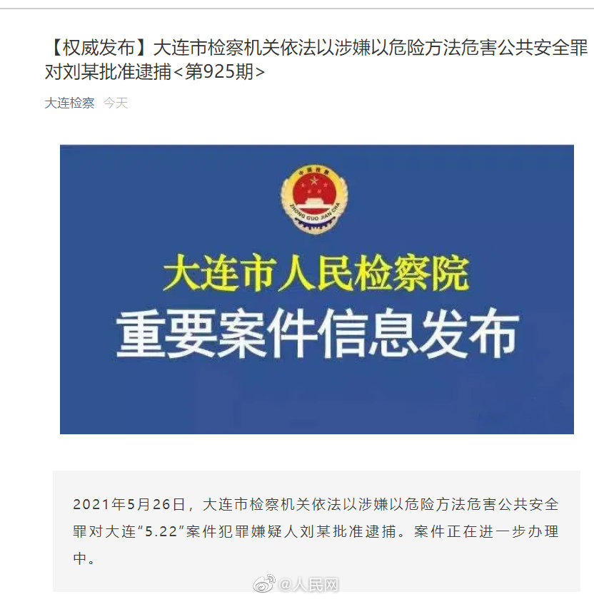 大连轿车撞人致5死案司机被批捕