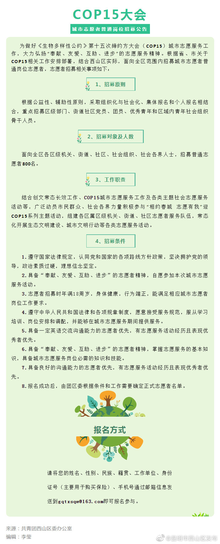 志愿者招募|cop15临近，我们一起来帮忙