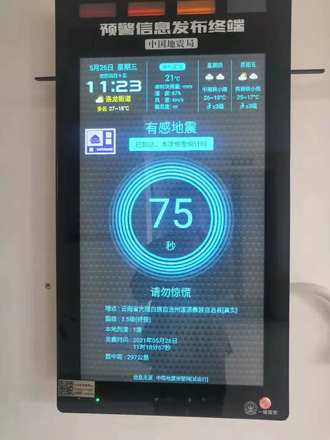 掌上春城(微信)