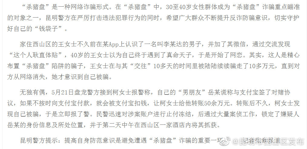 女性群体成网络诈骗重点目标