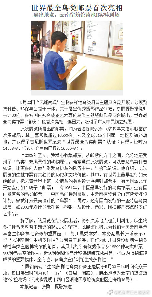 世界最全鸟类邮票首次亮相