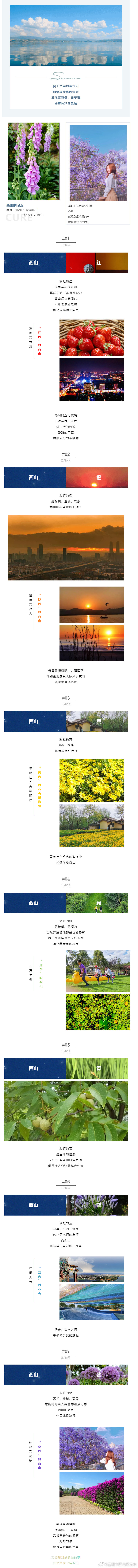 彩虹般绚丽的西山，藏着七色浪漫……