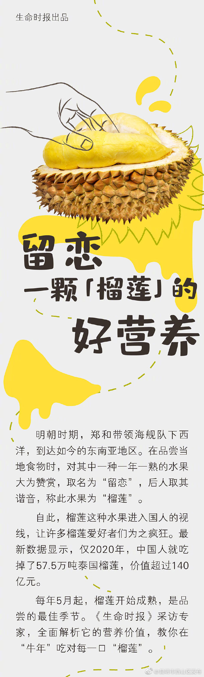 “昆明市西山区发布”微博