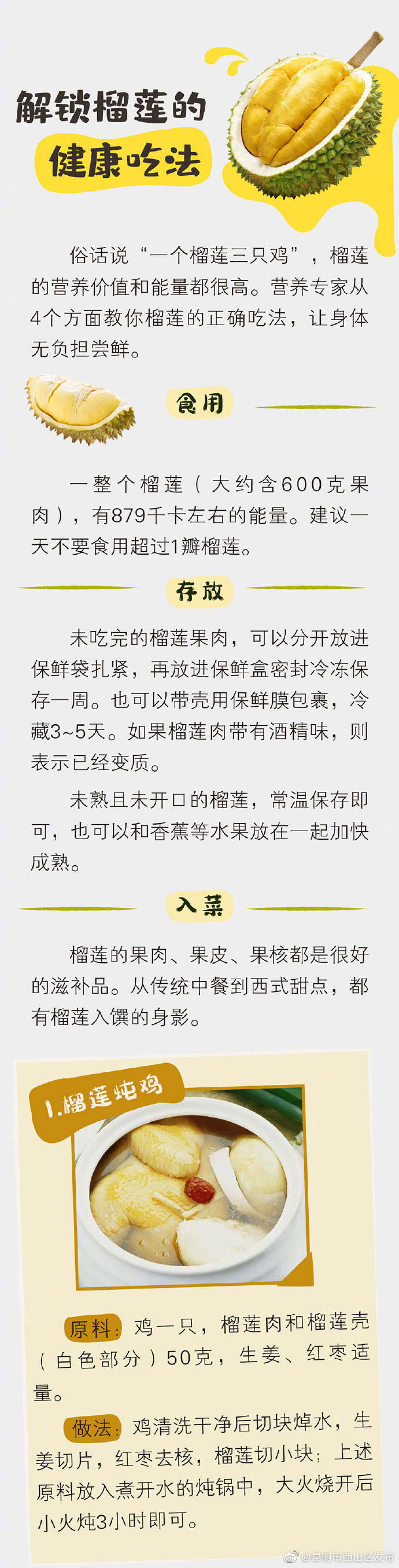 “昆明市西山区发布”微博