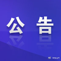 玉溪峨山县人民政府发布关于做好亚洲象肇事防范与应急工作的公告