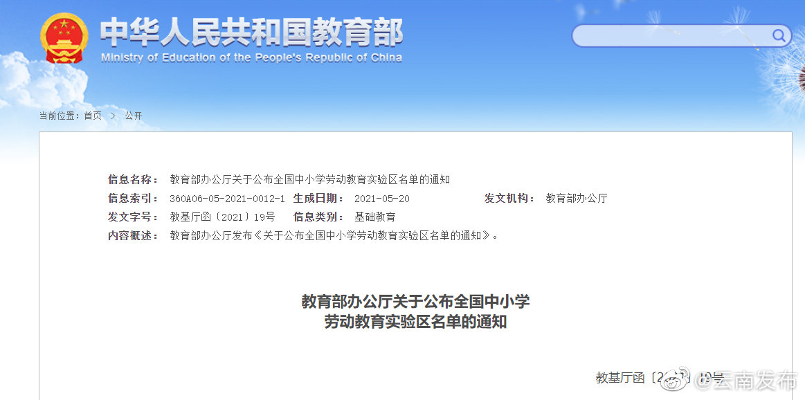 云南省3地入选全国中小学劳动教育实验区