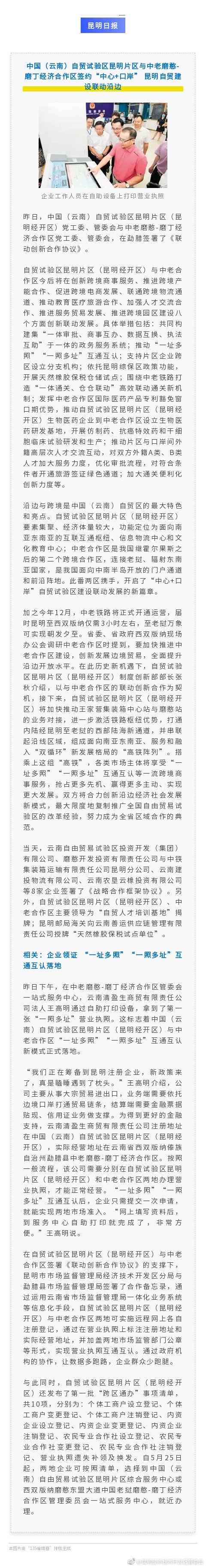 “昆明经济技术开发区管委会”微博