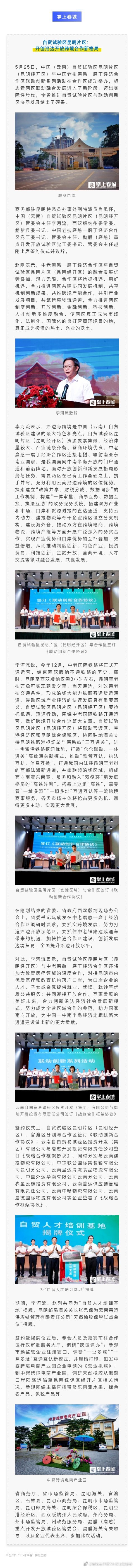 “昆明经济技术开发区管委会”微博