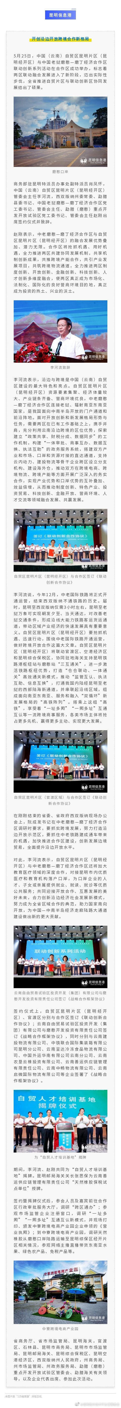 “昆明经济技术开发区管委会”微博