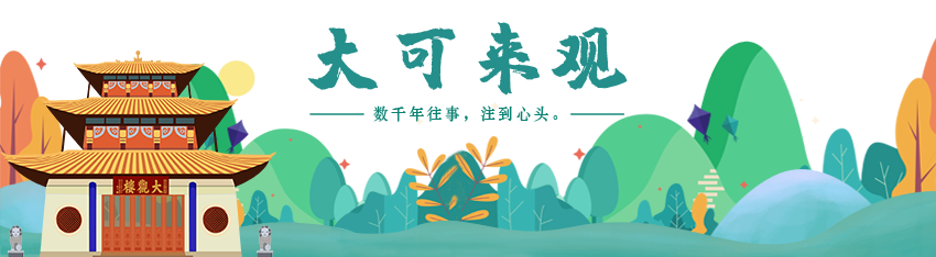 大观楼