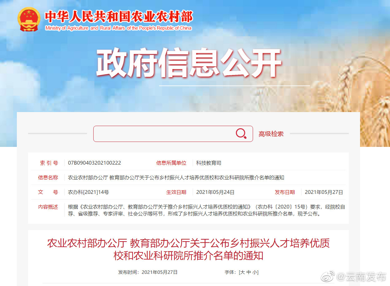 点赞！云南3所学校入选全国乡村振兴人才培养优质校名单