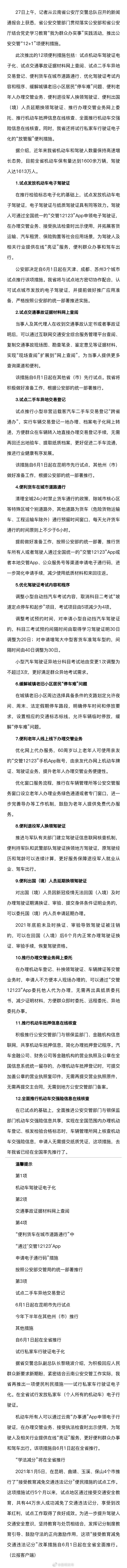 6月起试行私家车行驶证电子化 可通过云南“办事通”App申领