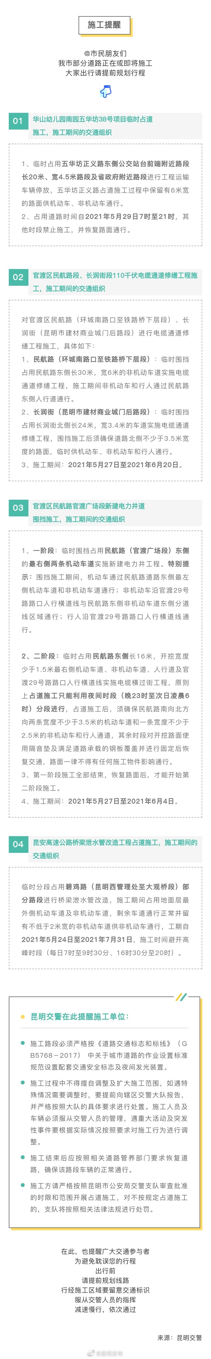 近期正义路、民航路、长润街、碧鸡路有占道施工，出行请注意