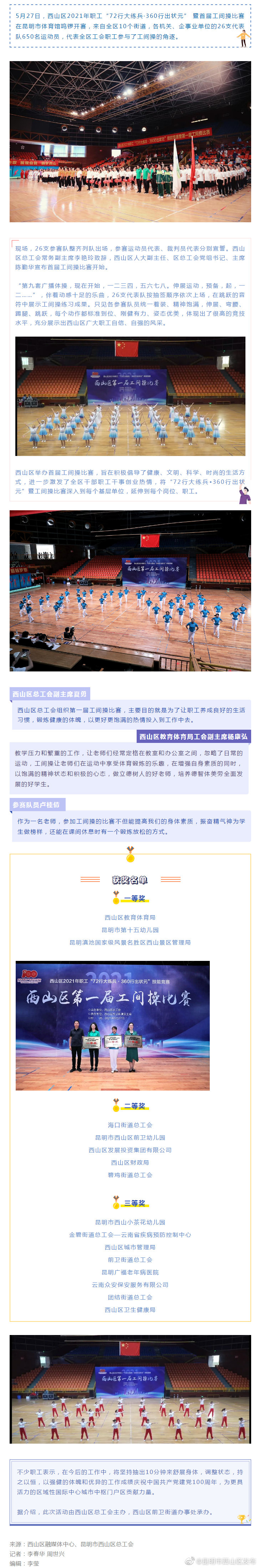 西山区百人工间操比赛展风采