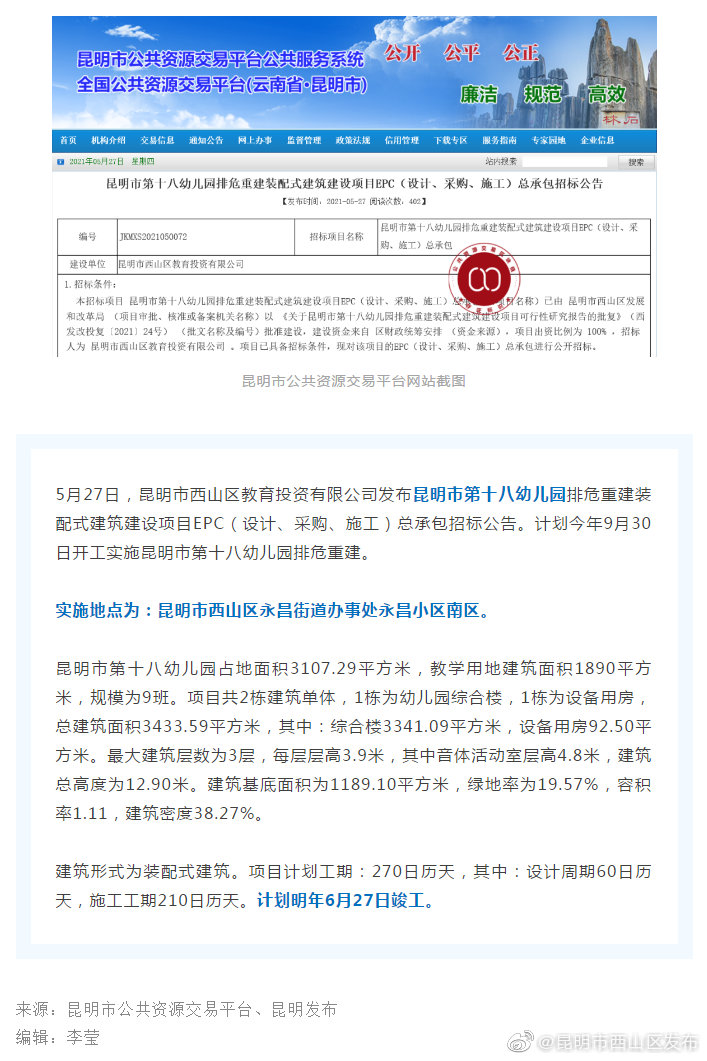 昆明这个幼儿园要重建 计划明年6月27日完工