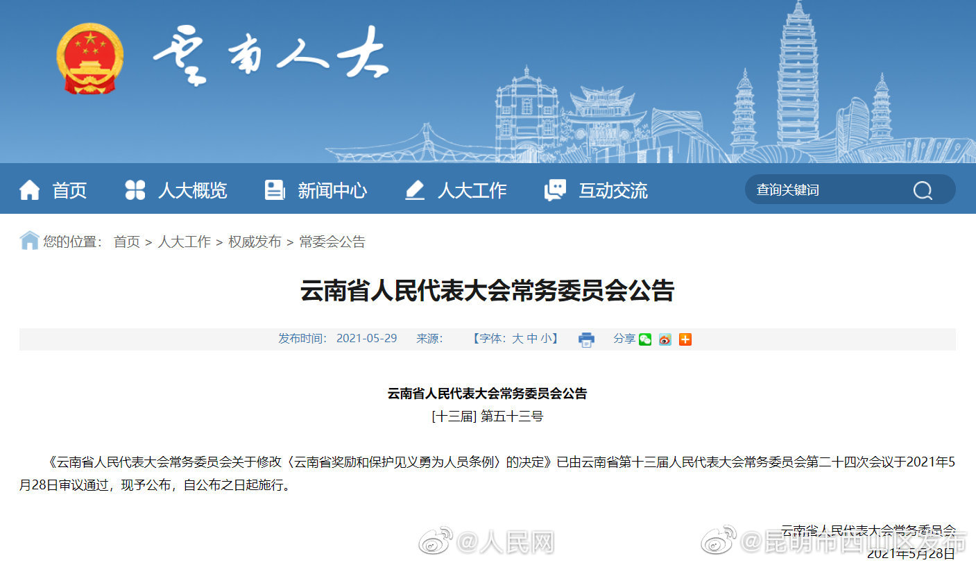 云南见义勇为奖金起点上调至5000元