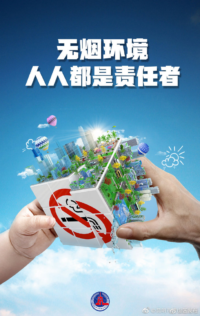 建立无烟环境人人都是责任者
