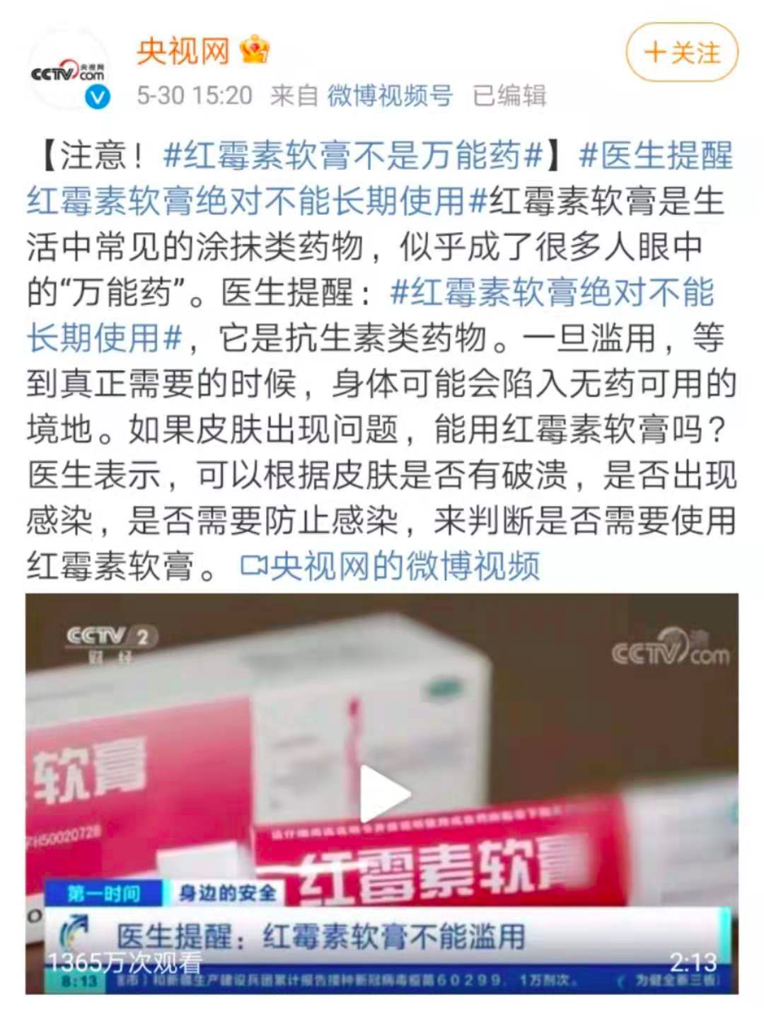 918云南交通台(微信)