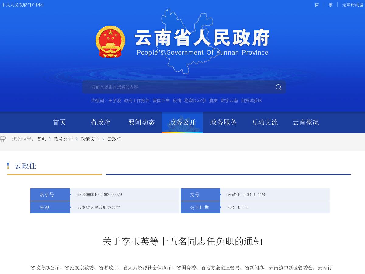 省政府发布一批人事任免 涉及十五名干部