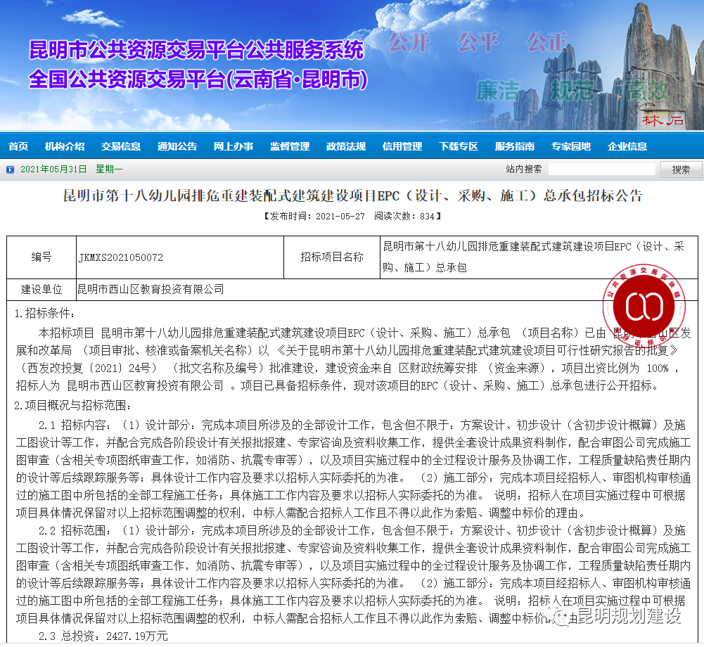 掌上春城(微信)