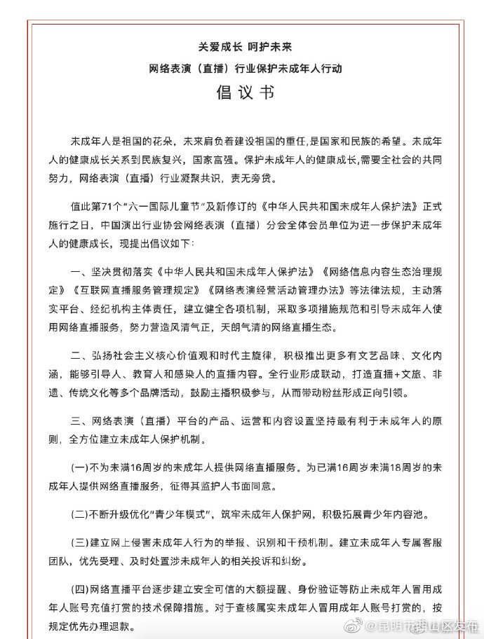 “昆明市西山区发布”微博