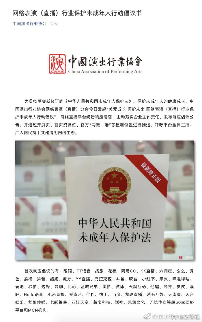 “昆明市西山区发布”微博