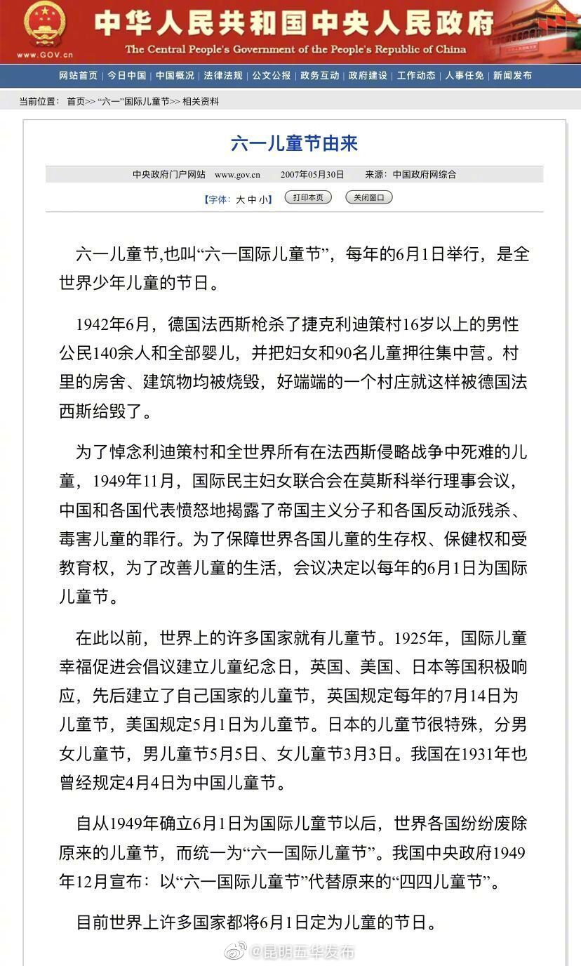 六一国际儿童节的由来
