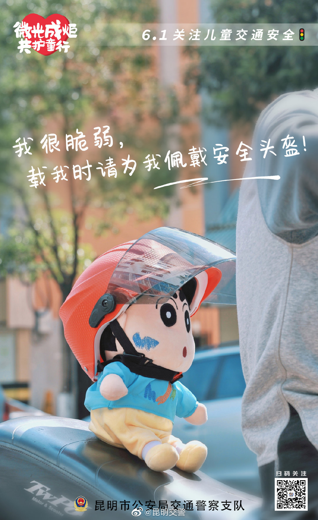 昆明交警微博