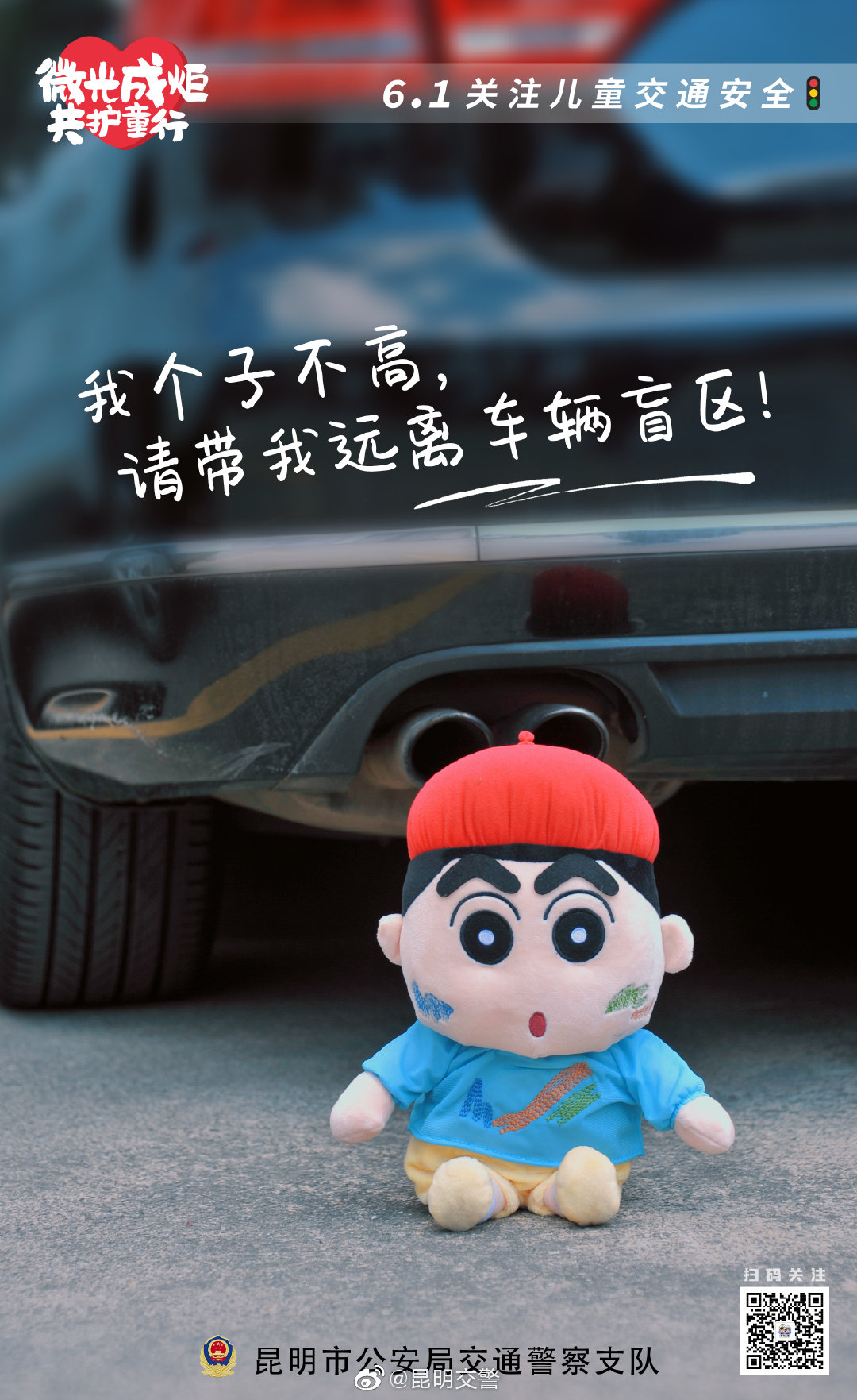 昆明交警微博