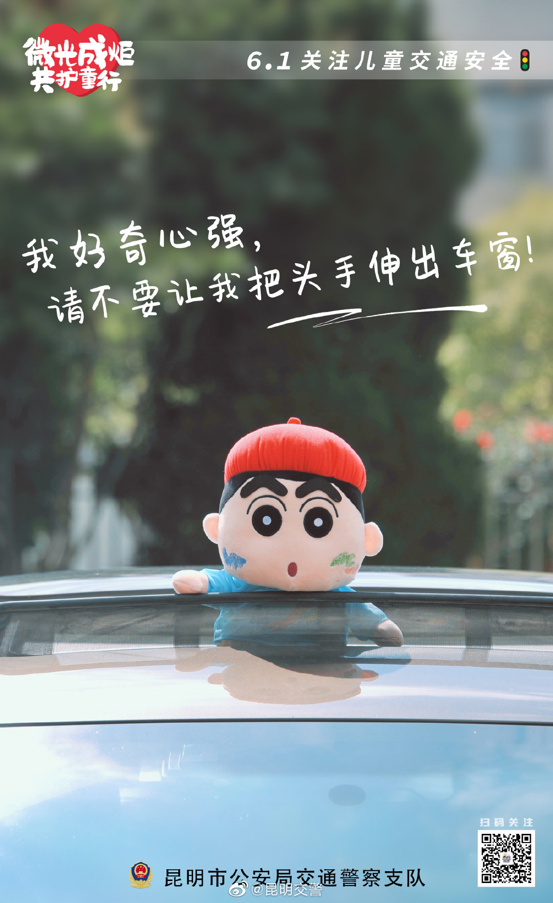 昆明交警微博