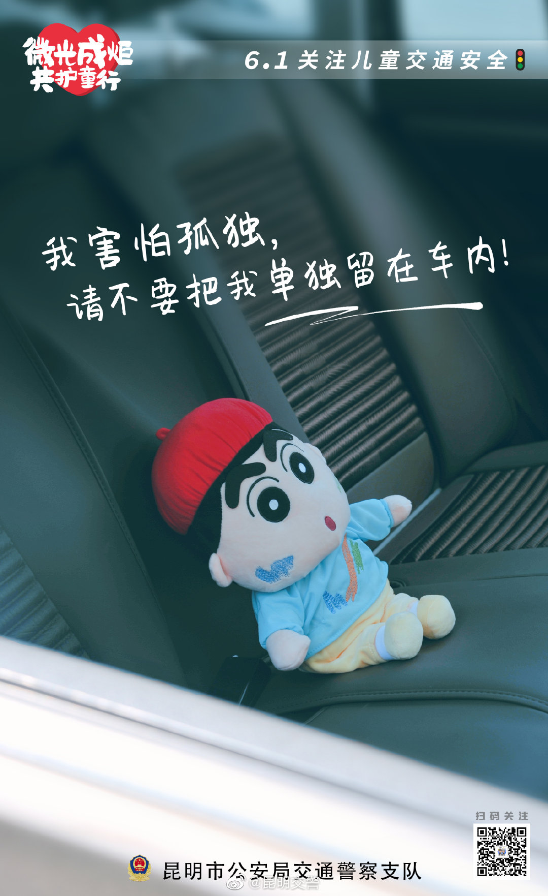 昆明交警微博